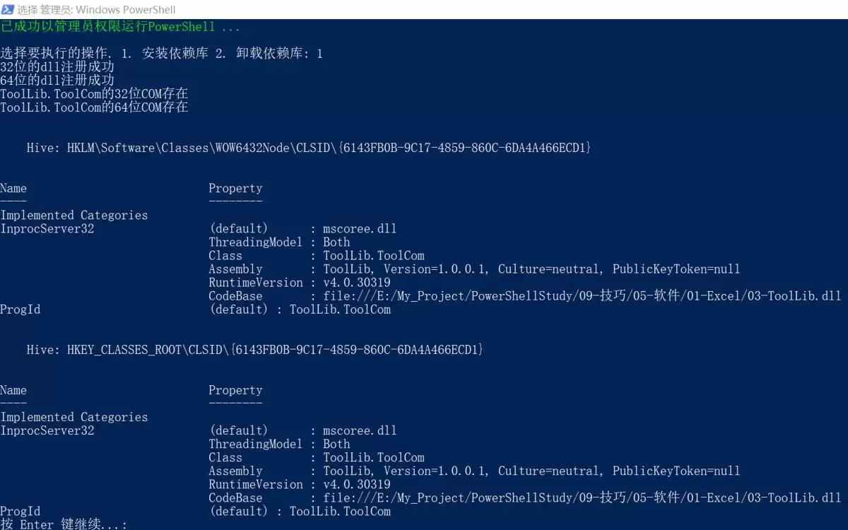 Powershell 注册.dll类库到系统的操作方法