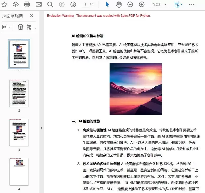 Python使用 Spire.PDF合并多个PDF文件