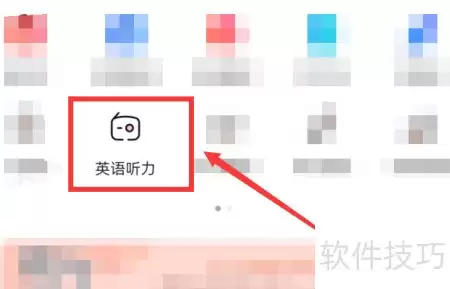 用有道词典测听力水平