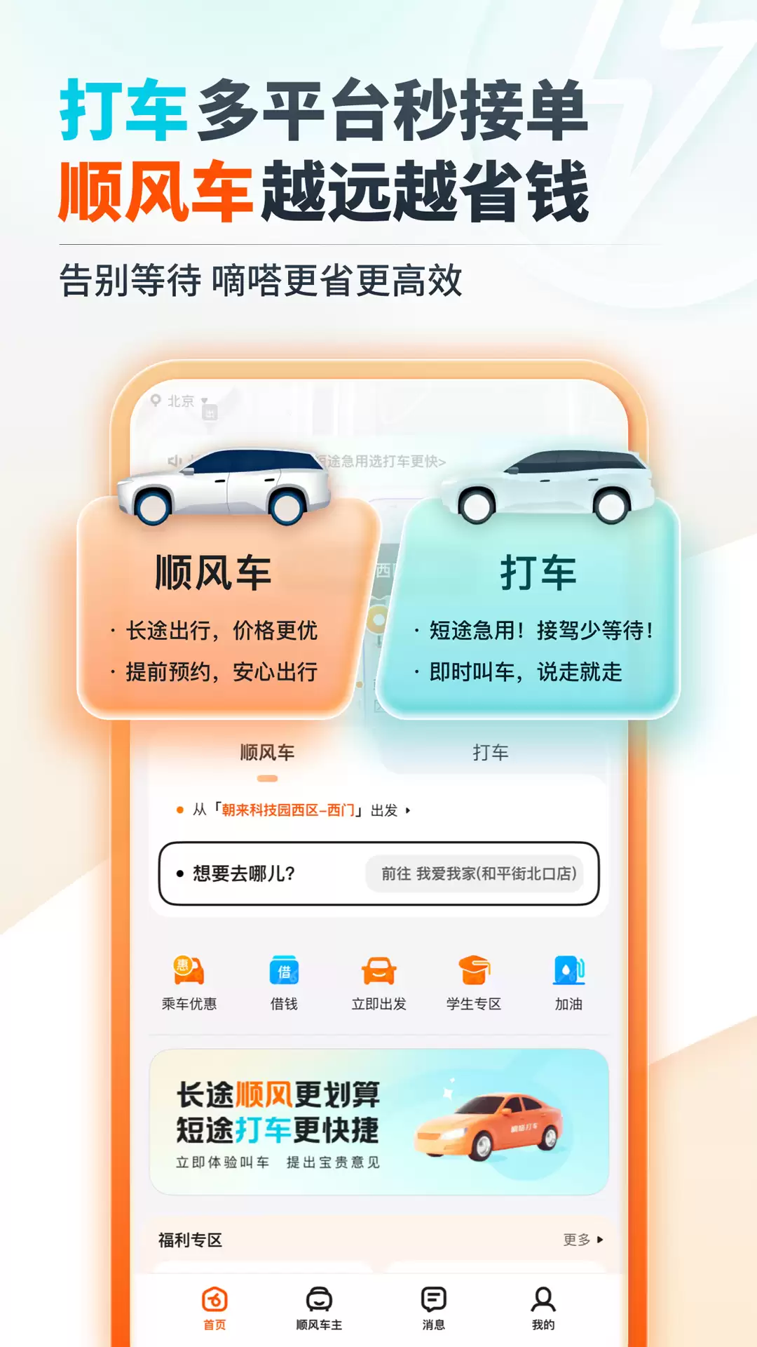 2026年顺风车APP推荐:口碑好、安全靠谱的热门拼车软件排行榜