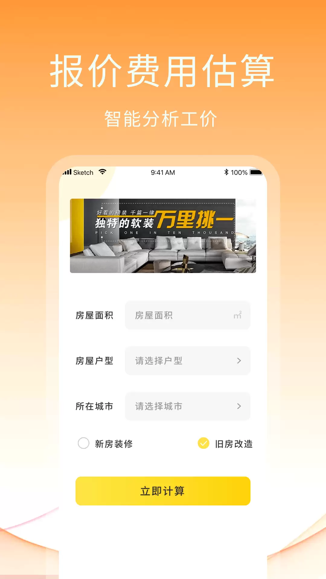 2026年好用的装修设计软件推荐:免费与付费APP合集