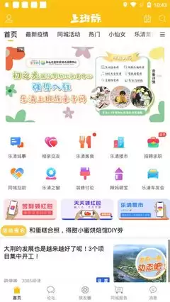 乐清上班族论坛官网在线入口地址在哪-乐清上班族论坛网页版入口