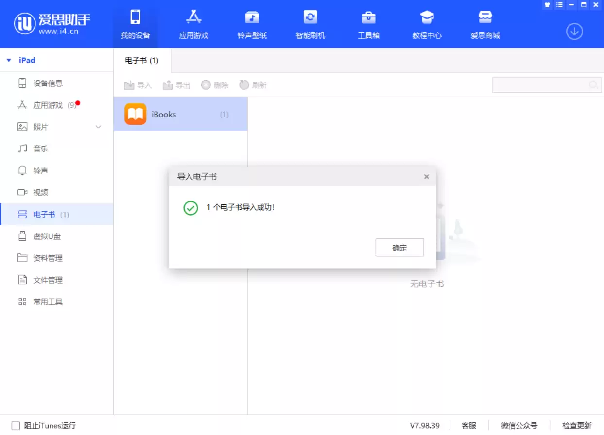 如何将电子书导入 iPhone 或 iPad?“图书”应用中查看不到是什么原因? 如何将电子书导入 iPhone 或 iPad?“图书”应用中查看不到是什么原因?
