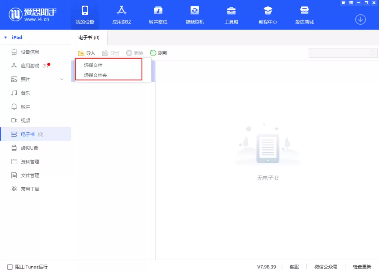如何将电子书导入 iPhone 或 iPad?“图书”应用中查看不到是什么原因? 如何将电子书导入 iPhone 或 iPad?“图书”应用中查看不到是什么原因?