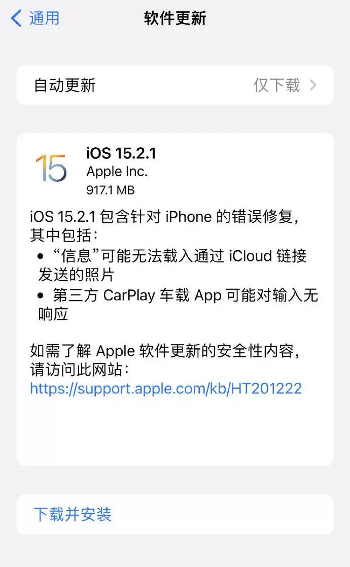 iOS 15.2.1 更新了什么内容?iPhone 老机型值得更新吗? iOS 15.2.1 更新了什么内容?iPhone 老机型值得更新吗?