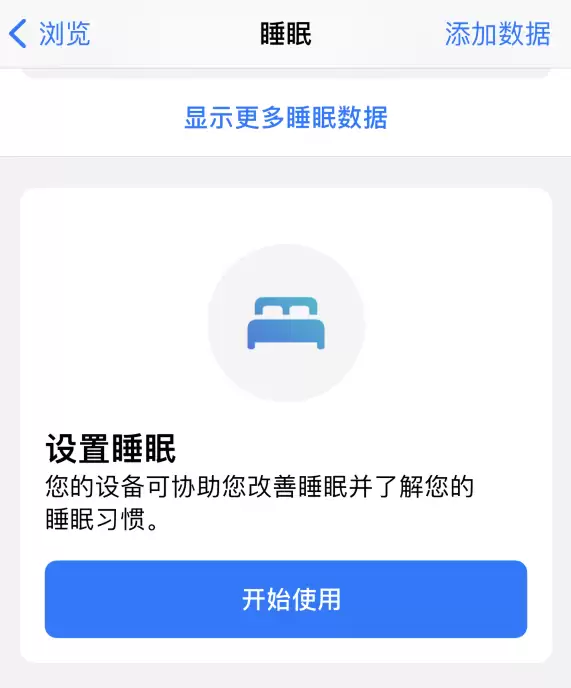 如何使用 iPhone “健康”应用中的睡眠定时功能? 如何使用 iPhone “健康”应用中的睡眠定时功能?