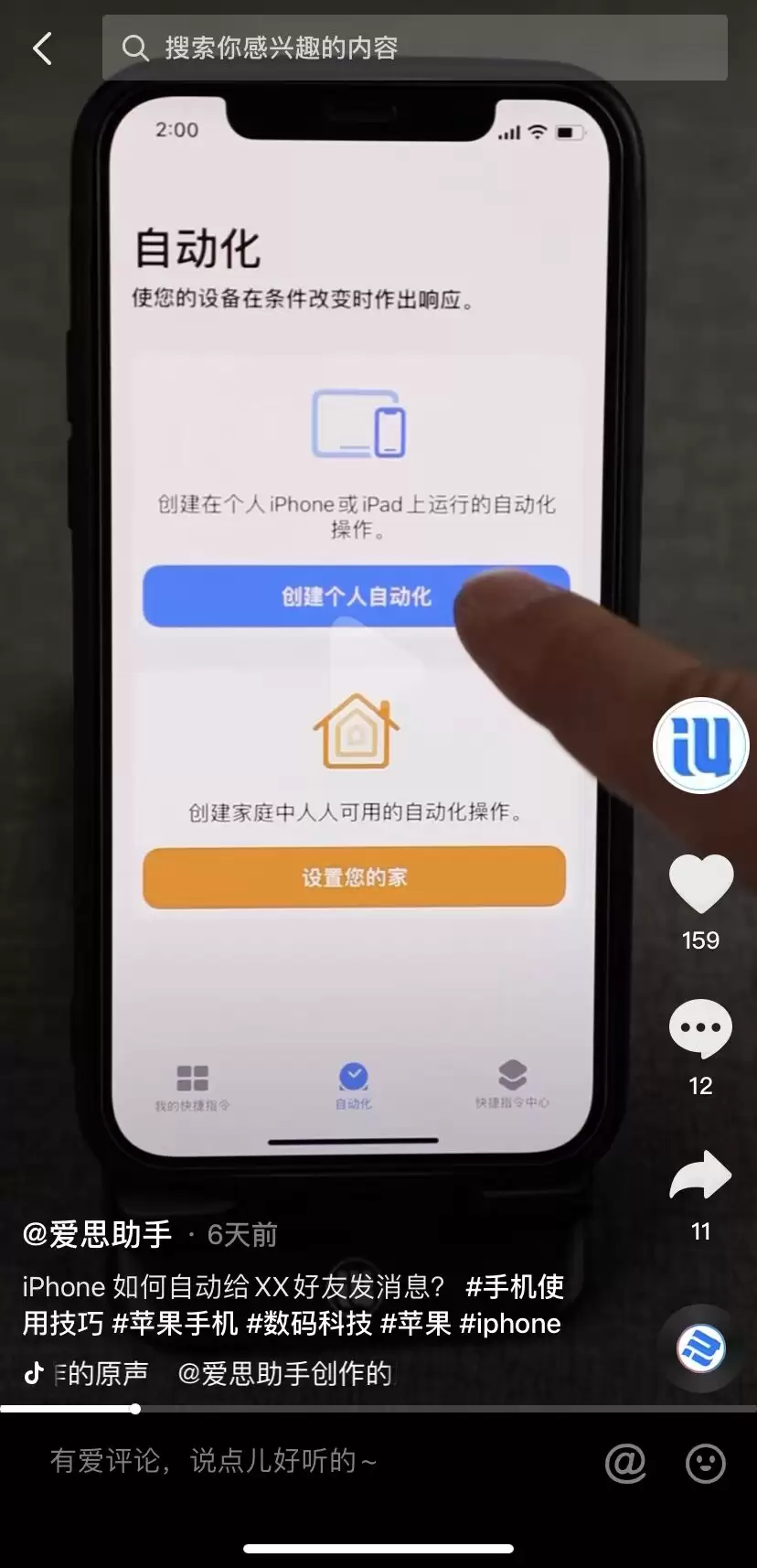 iPhone 如何自动给好友发消息? iPhone 如何自动给好友发消息?