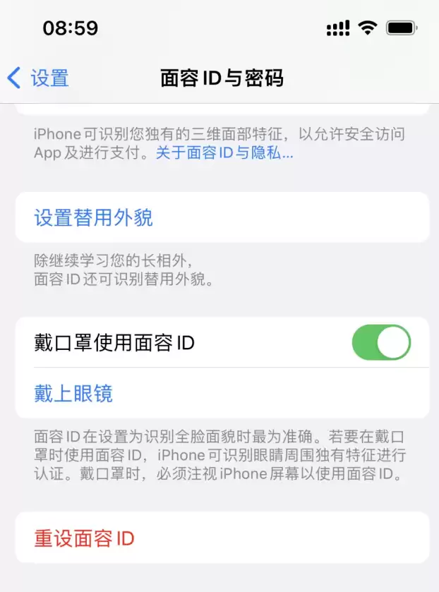 苹果iOS15.4口罩解锁功能设置教程 苹果iOS15.4口罩解锁功能设置教程