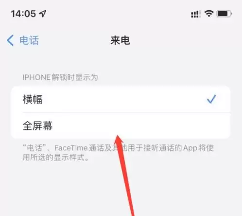iOS 15来电全屏界面设置方法 iOS 15来电全屏界面设置方法