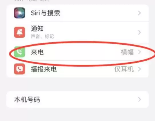 iOS 15来电全屏界面设置方法 iOS 15来电全屏界面设置方法