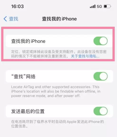 iPhone 13开启查找我的手机方法教程 iPhone 13开启查找我的手机方法教程