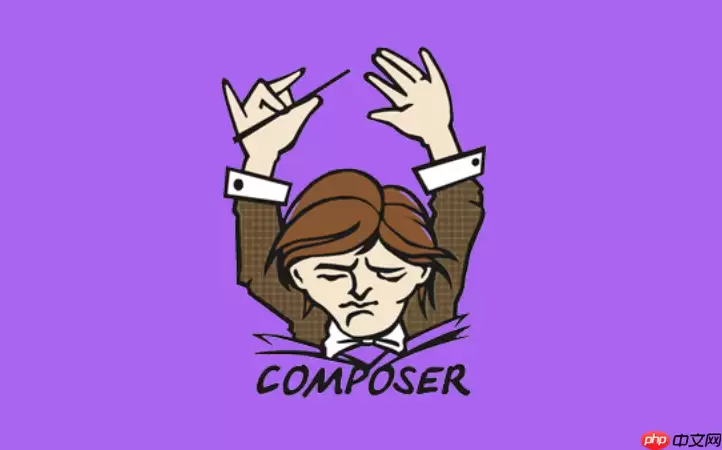 Composer怎么实现语义化版本管理_Composer版本号规范实践【核心】