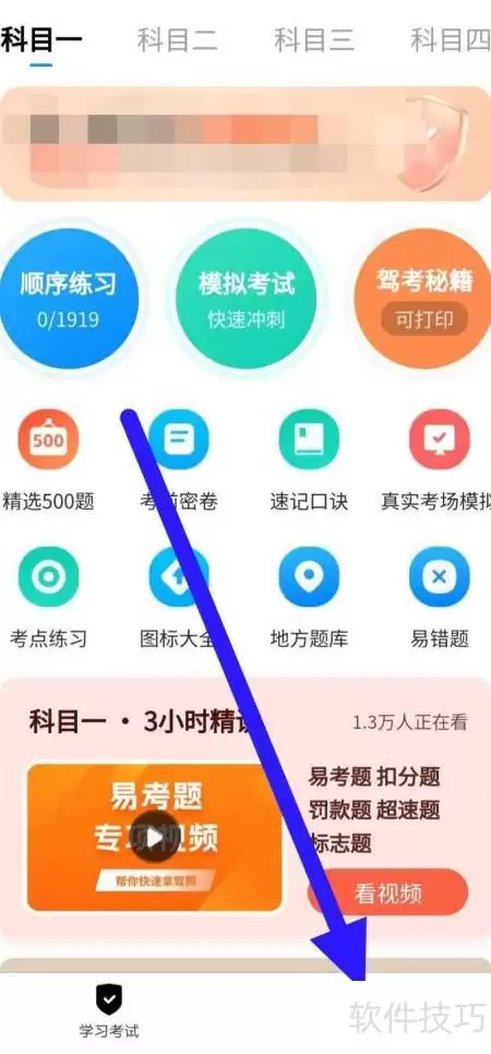 驾校考试通用户协议查找方法