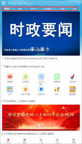 掌上衡水app如何查看资讯