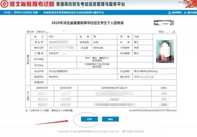 往届高考查询平台入口在哪