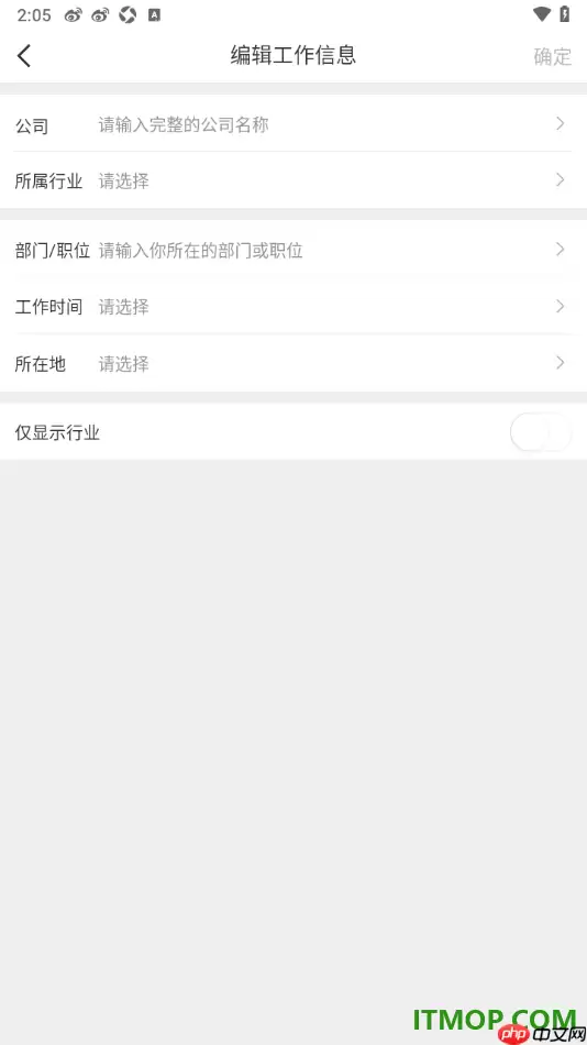 微博手机版设置添加我的工作信息的方法