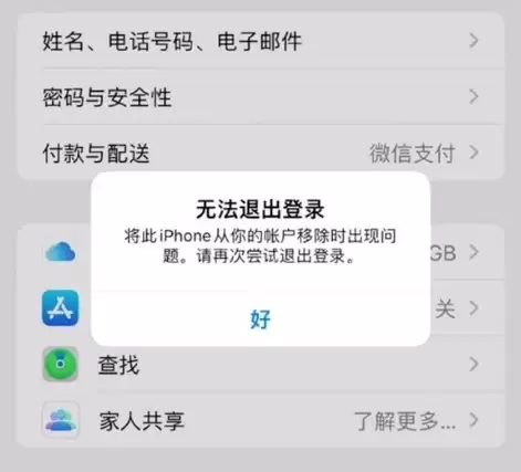 iOS 16.0无法退出Apple ID的问题解决了吗? iOS 16.0无法退出Apple ID的问题解决了吗?