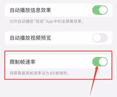 iPhone13 Pro开高刷耗电吗？如何关闭iPhone13 Pro高刷？