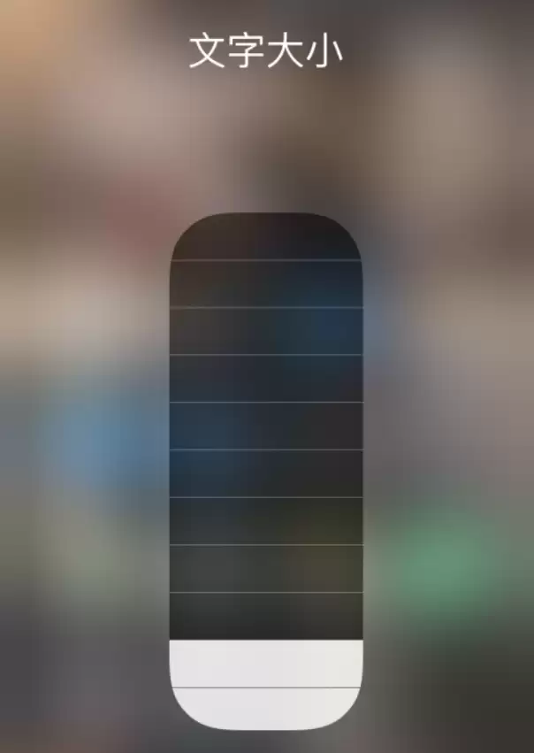 小技巧:在 iPhone 控制中心快速调节字体大小 小技巧:在 iPhone 控制中心快速调节字体大小