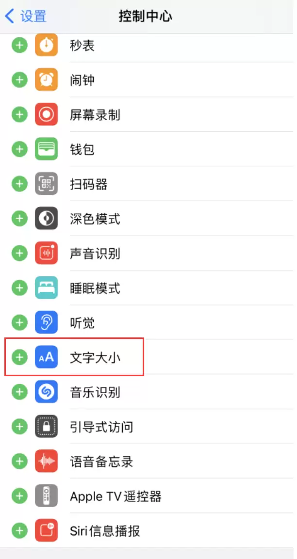 小技巧:在 iPhone 控制中心快速调节字体大小 小技巧:在 iPhone 控制中心快速调节字体大小