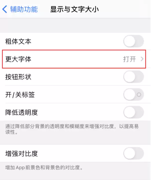 小技巧:在 iPhone 控制中心快速调节字体大小 小技巧:在 iPhone 控制中心快速调节字体大小