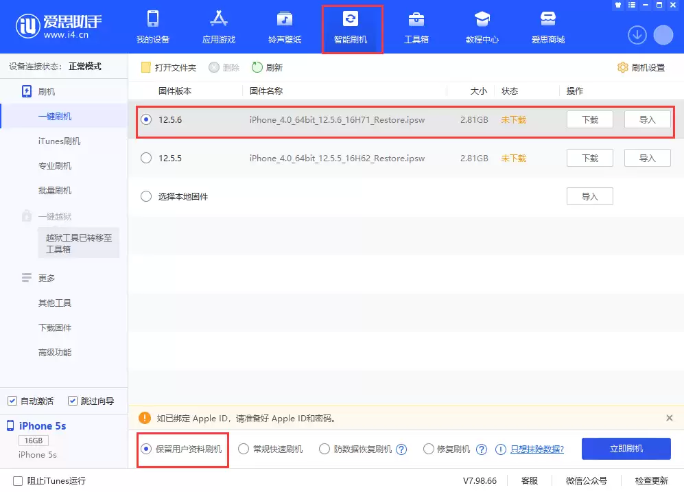 iPhone 5S、6等旧机型有必要升iOS 12.5.6吗? iPhone 5S、6等旧机型有必要升iOS 12.5.6吗?