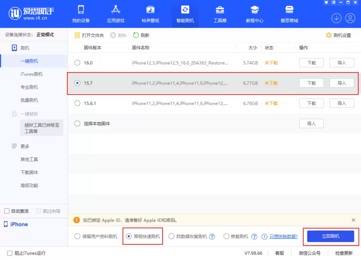 升级到 iOS 16 正式版之后如何降级? 升级到 iOS 16 正式版之后如何降级?