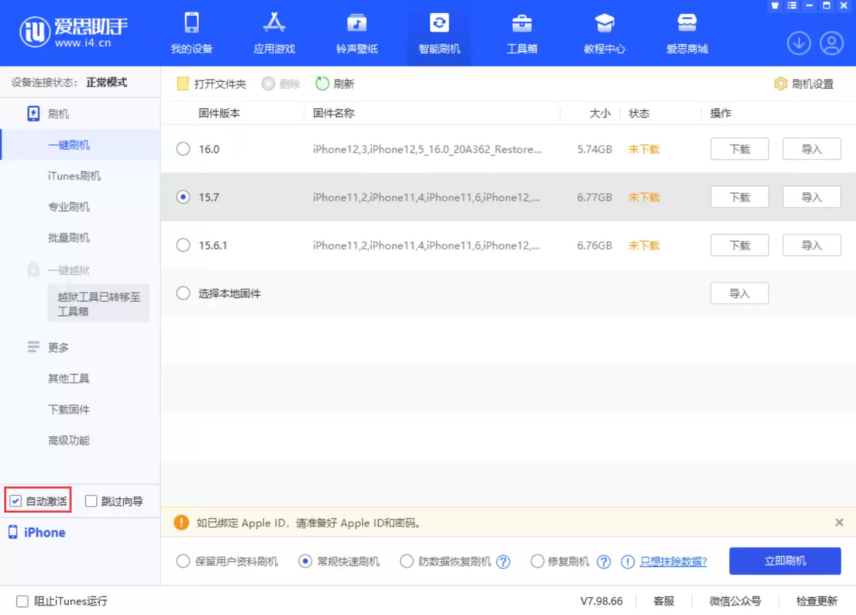 升级到 iOS 16 正式版之后如何降级? 升级到 iOS 16 正式版之后如何降级?
