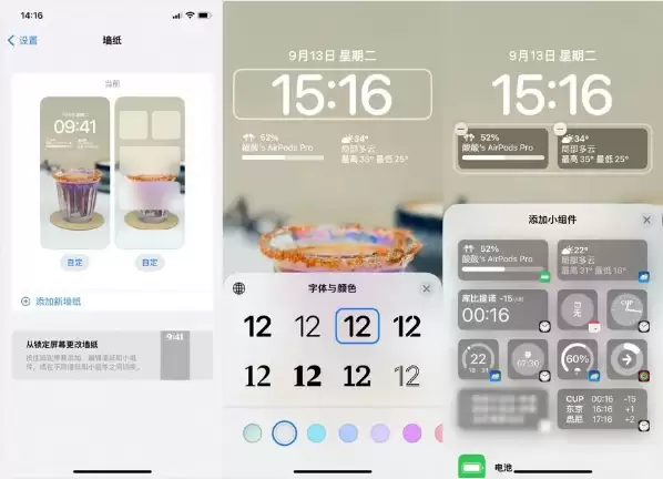iOS 16自定义锁定屏幕使用方法 iOS 16自定义锁定屏幕使用方法