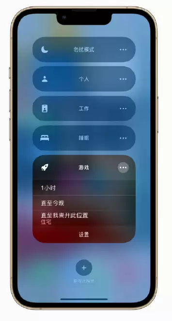 iPhone 小技巧:打开游戏时自动开启“专注模式” iPhone 小技巧:打开游戏时自动开启“专注模式”