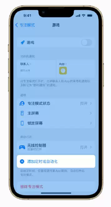 iPhone 小技巧:打开游戏时自动开启“专注模式” iPhone 小技巧:打开游戏时自动开启“专注模式”