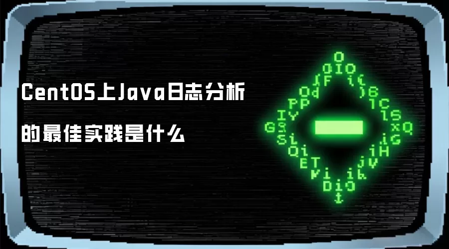 CentOS上Java日志分析的最佳实践是什么