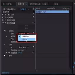 premiere如何修复视频画面抖动