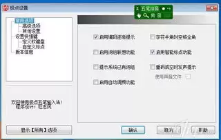 如何在语言栏删除极点五笔输入法