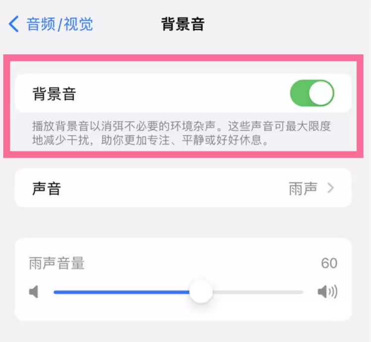 iPhone 14背景音功能有什么用?iPhone 14背景音开启方法 iPhone 14背景音功能有什么用?iPhone 14背景音开启方法