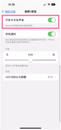 苹果iPhone 14 如何设置开关机声音?iPhone 14设置开关机声音方法 苹果iPhone 14 如何设置开关机声音?iPhone 14设置开关机声音方法