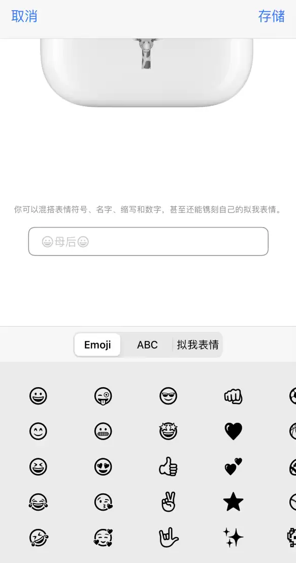 苹果 AirPods 免费镌刻服务新增支持“拟我表情”,如何定制? 苹果 AirPods 免费镌刻服务新增支持“拟我表情”,如何定制?