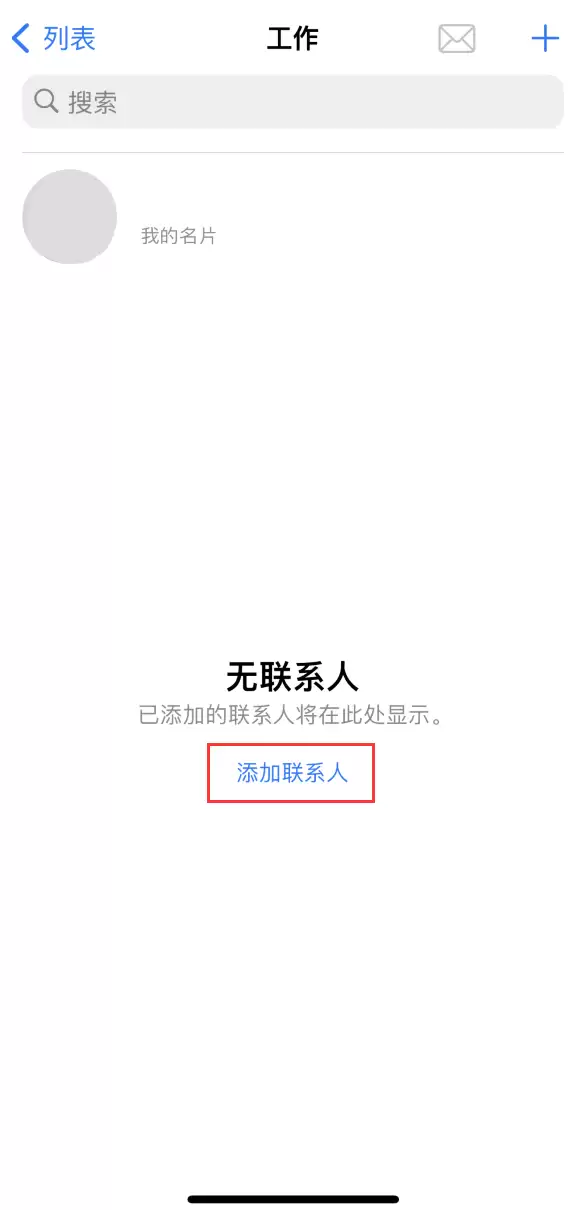 小技巧：iOS 16 支持在 iPhone 上创建联系人列表
