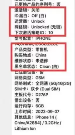 什么是后封机?如何避免买到iPhone 14后封机? 什么是后封机?如何避免买到iPhone 14后封机?