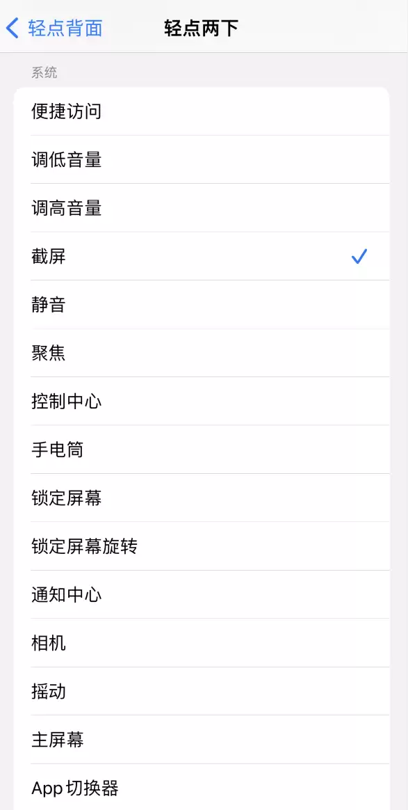 如何在 iPhone 14 系列机型中通过“轻点背面”快速打开截图等功能? 如何在 iPhone 14 系列机型中通过“轻点背面”快速打开截图等功能?