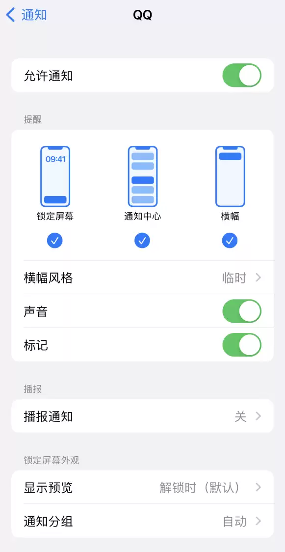 如何在 iPhone 上取消应用消息“今天不再提醒”的设置? 如何在 iPhone 上取消应用消息“今天不再提醒”的设置?