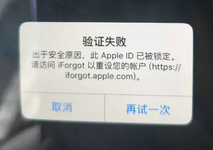 iPhone 出现“出于安全原因,此 Apple ID 已被锁定”提示如何解决? iPhone 出现“出于安全原因,此 Apple ID 已被锁定”提示如何解决?