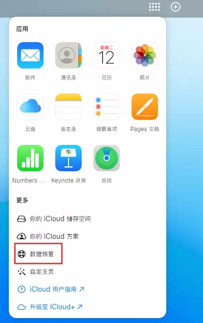 iPhone 小技巧:通过苹果 iCloud 官网恢复已删除的文件 iPhone 小技巧:通过苹果 iCloud 官网恢复已删除的文件