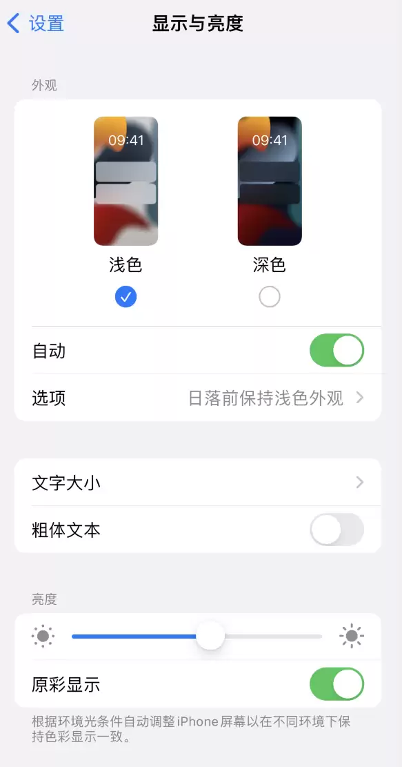 如何让 iPhone 14 自动开启“深色”模式? 如何让 iPhone 14 自动开启“深色”模式?