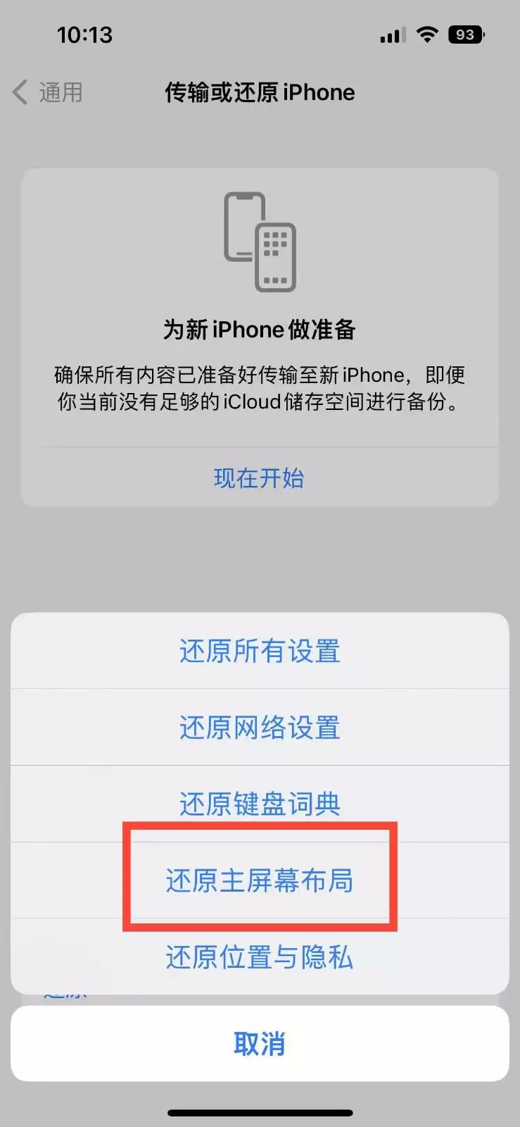 苹果iPhone 14还原主屏幕布局方法 苹果iPhone 14还原主屏幕布局方法