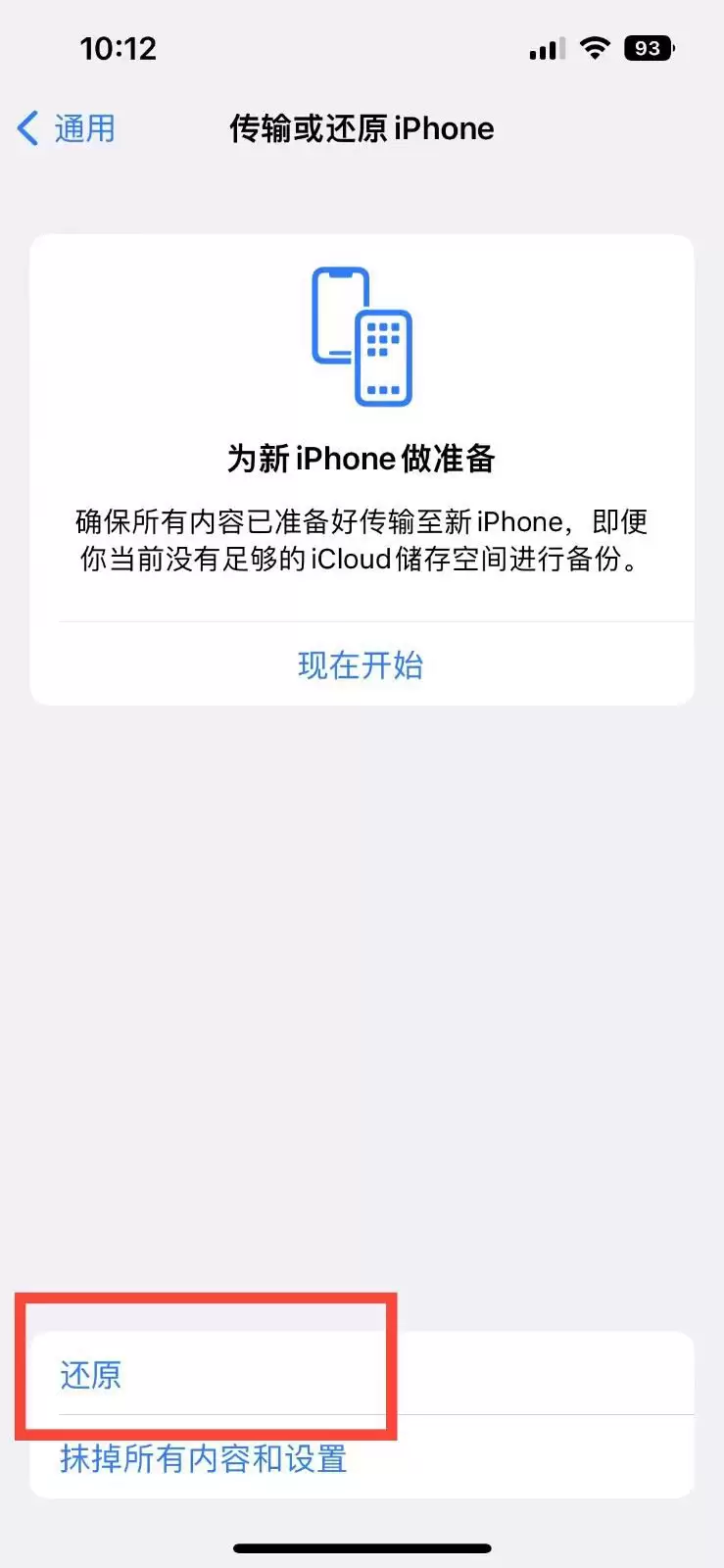 苹果iPhone 14还原主屏幕布局方法 苹果iPhone 14还原主屏幕布局方法
