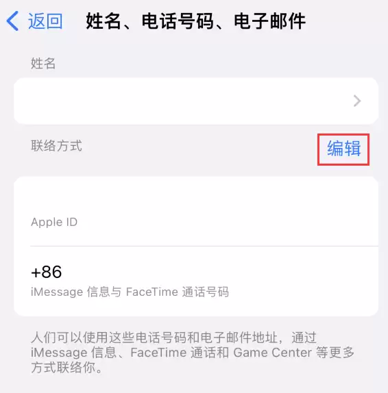 用手机号注册的 Apple ID,换号了如何在 iPhone 上更新? 用手机号注册的 Apple ID,换号了如何在 iPhone 上更新?
