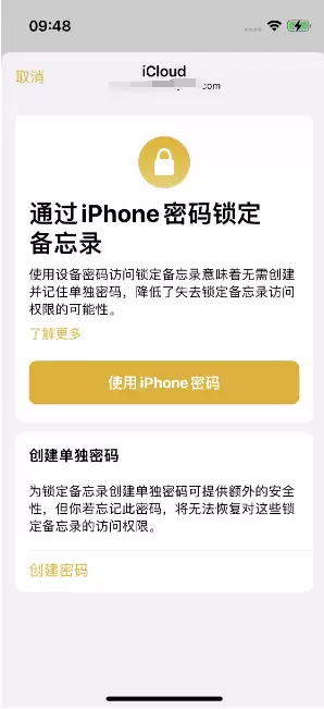 iPhone 14备忘录加密方法教程 iPhone 14备忘录加密方法教程