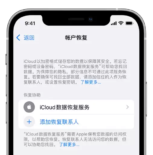 担心忘记 Apple ID 密码?可在 iPhone 上设置帐户恢复联系人 担心忘记 Apple ID 密码?可在 iPhone 上设置帐户恢复联系人