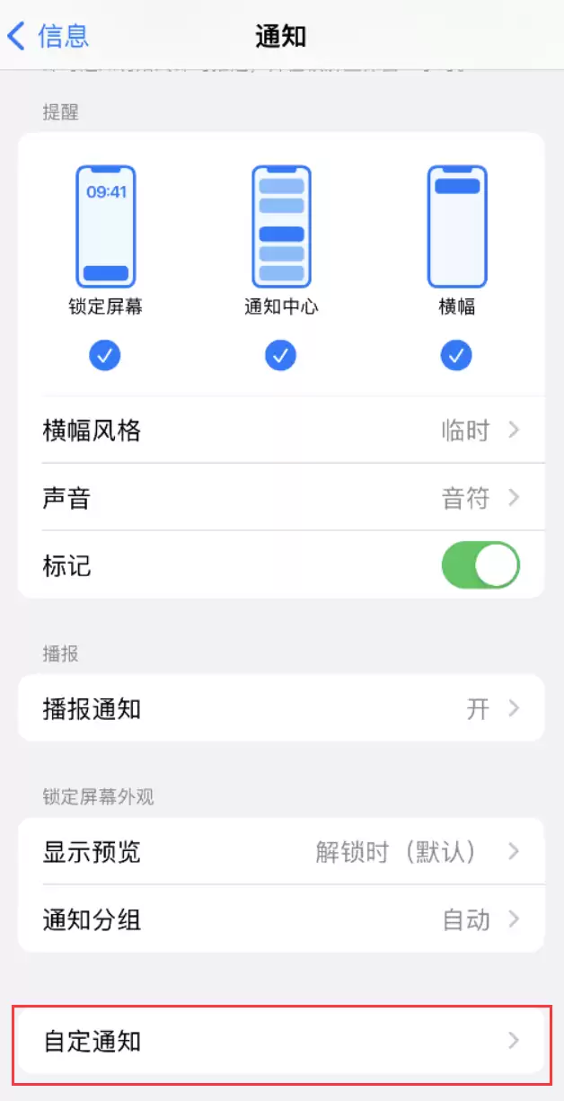 iPhone 14 机型如何设置信息重复提醒？